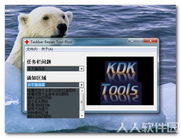 Taskbar Repair Tool v2.0 绿色免安装版
