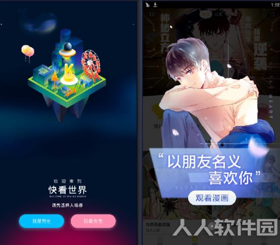 快看漫画截图