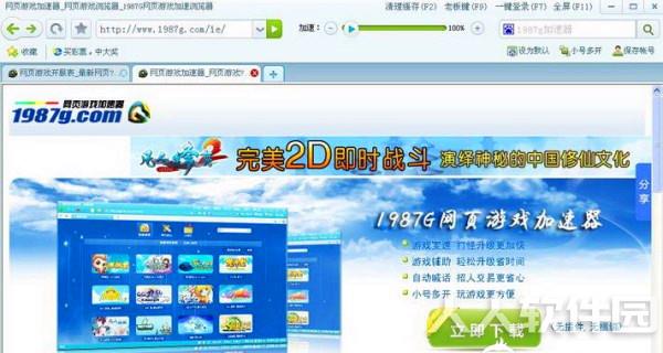 1987G页游加速器破解版截图