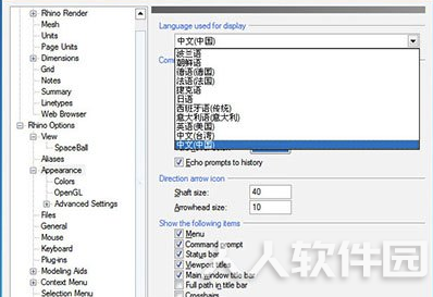 犀牛软件免费版怎么设置中文