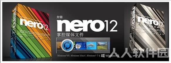 Nero12完整破解版截图
