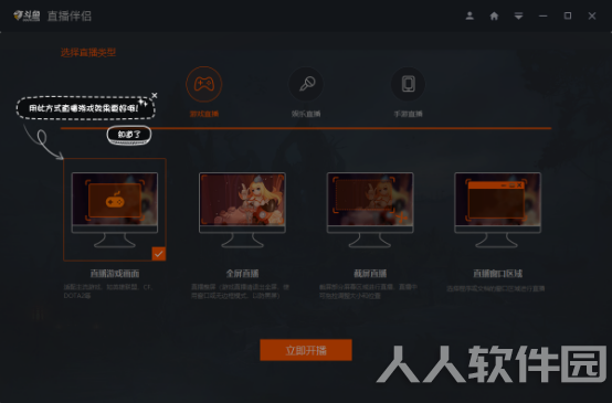 斗鱼**伴侣PC官方版使用教程1