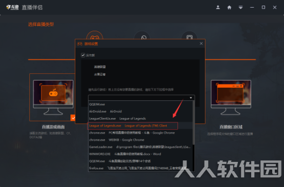 斗鱼**伴侣PC官方版使用教程3