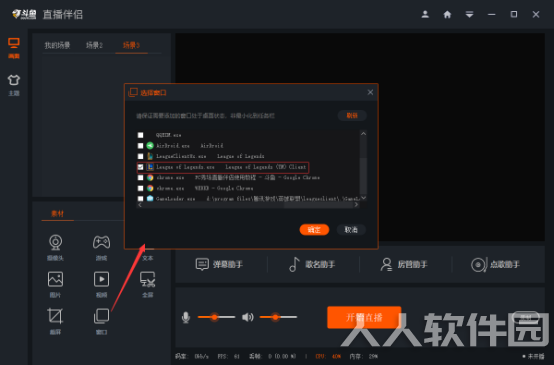 斗鱼**伴侣PC官方版使用教程5