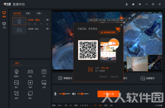斗鱼**伴侣PC官方版使用教程7