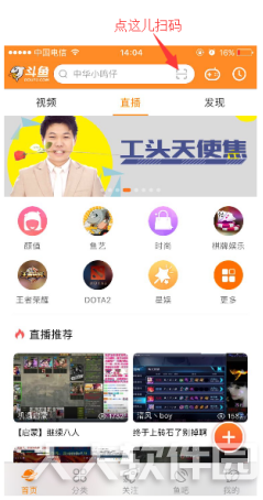 斗鱼**伴侣PC官方版使用教程8