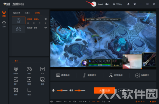 斗鱼**伴侣PC官方版使用教程9