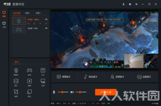 斗鱼**伴侣PC官方版使用教程10
