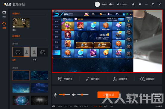 斗鱼**伴侣PC官方版使用教程11