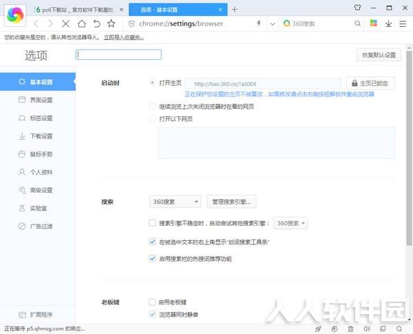 360极速版浏览器截图