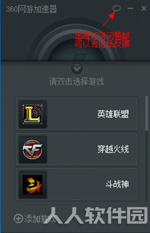 360游戏加速器使用方法1