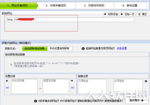 火车头采集器破解版使用教程