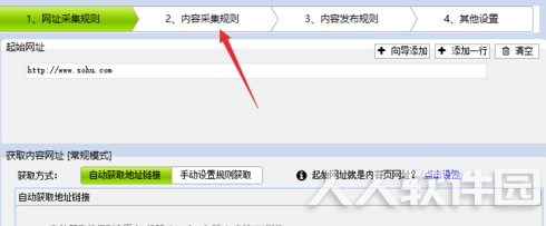 火车头采集器破解版使用教程