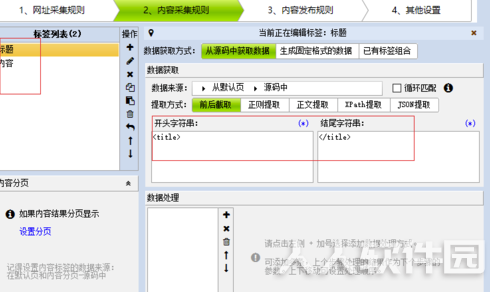 火车头采集器破解版使用教程