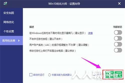 Win10优化大师
