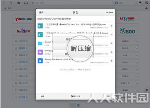 PP浏览器电脑版截图