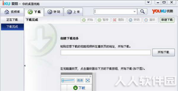Iku爱酷下载器使用方法3