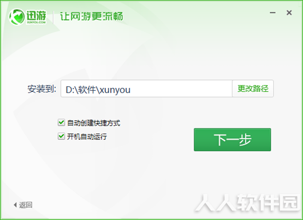 迅游网游加速器永久免费版安装教程2