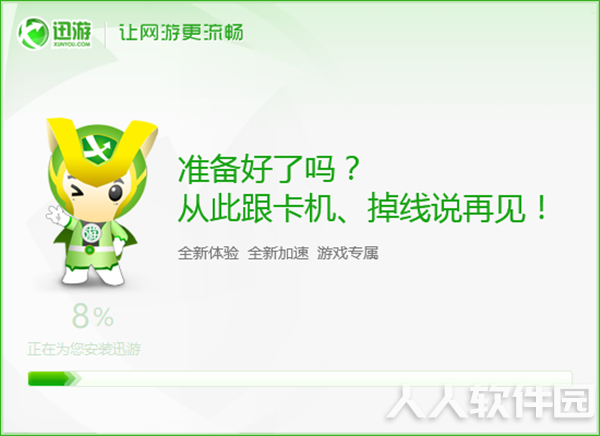 迅游网游加速器永久免费版安装教程3
