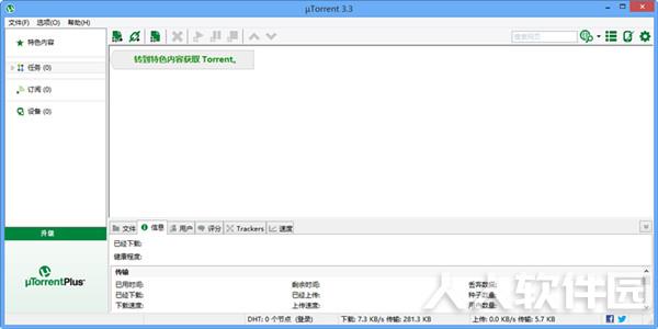 utorrent截图