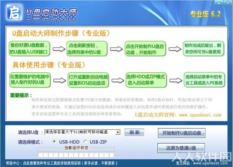 U盘启动大师最新版使用教程截图