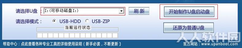 U盘启动大师最新版使用教程截图