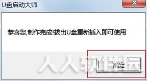 U盘启动大师最新版使用教程截图