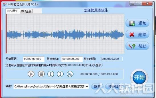 MP3剪切合并大师