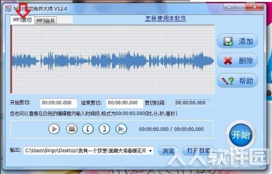 MP3剪切合并大师