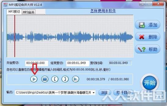 MP3剪切合并大师