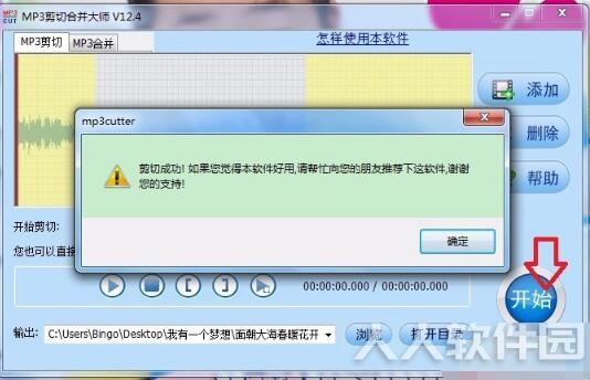 MP3剪切合并大师