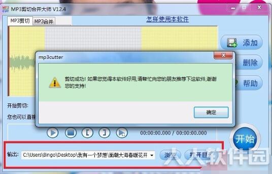 MP3剪切合并大师