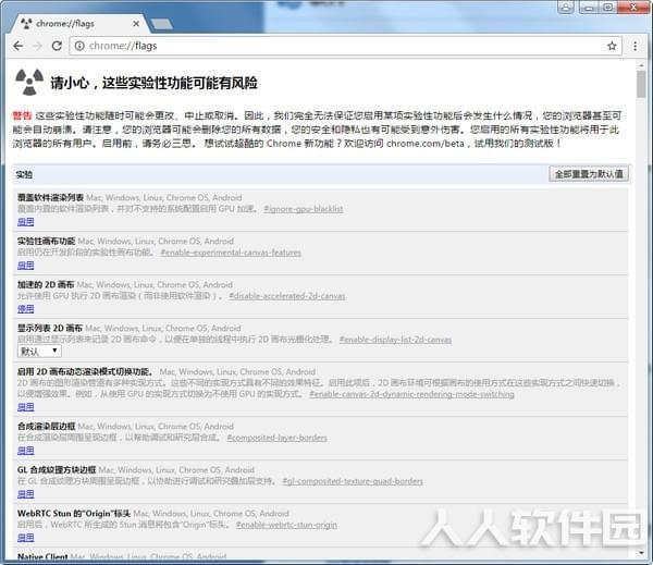 Chrome56版本常见问题