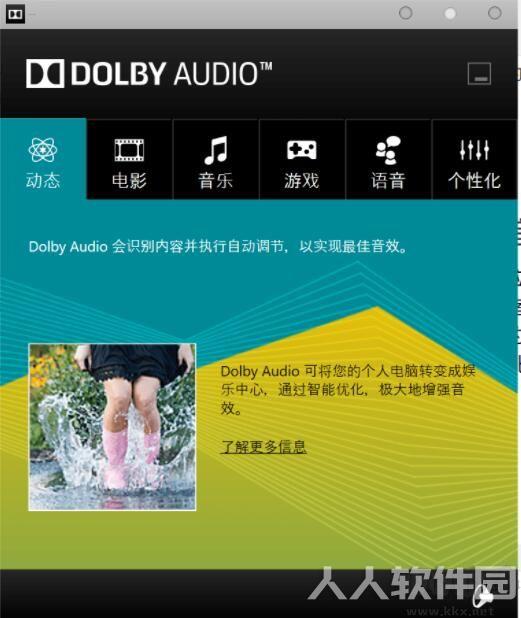 杜比音效驱动(Dolby Audio)