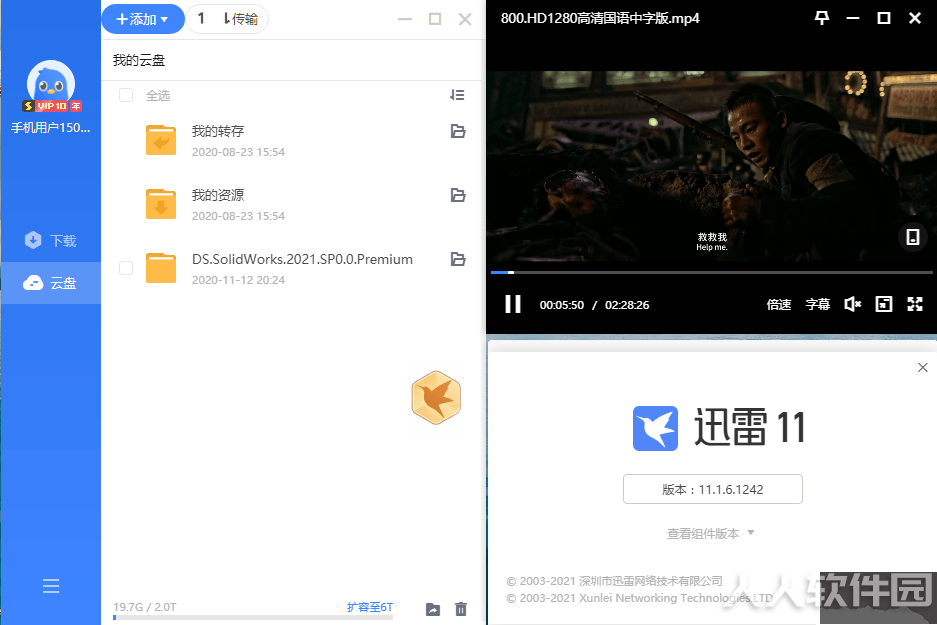 迅雷X免安装破解版 v10.0.2.60 硬盘版