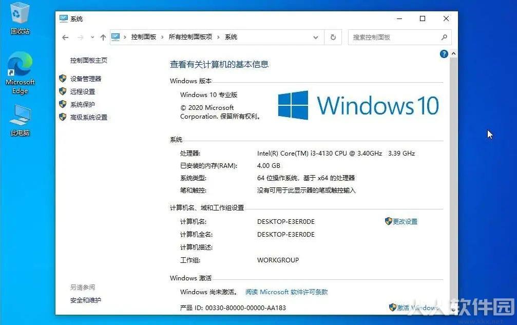 Win10 20H2恢复系统属性补丁
