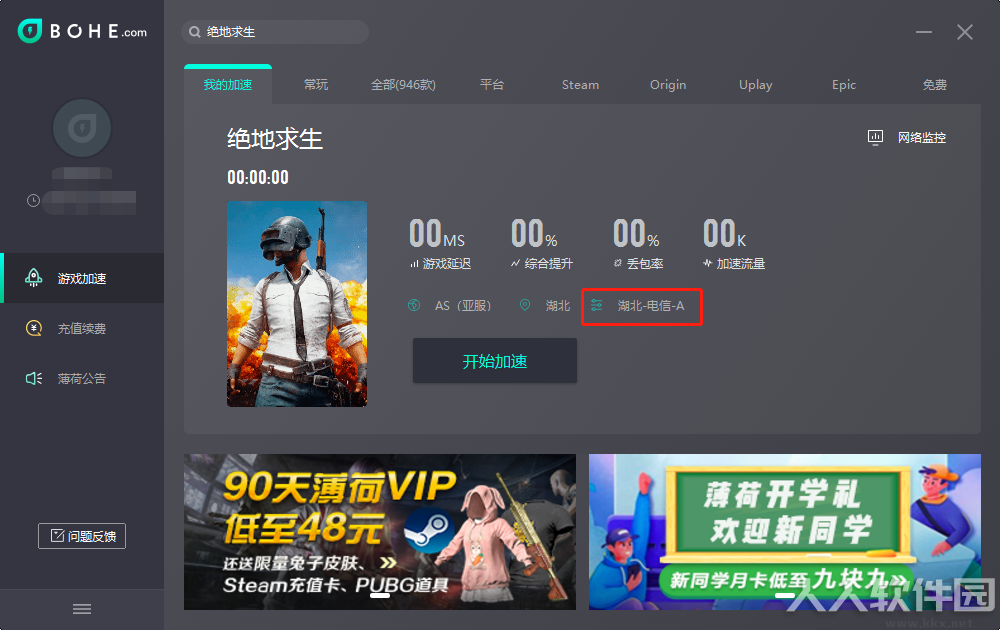 薄荷游戏加速器免费无限制版