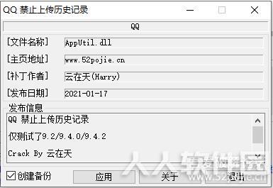 QQ禁止上传浏览器记录补丁