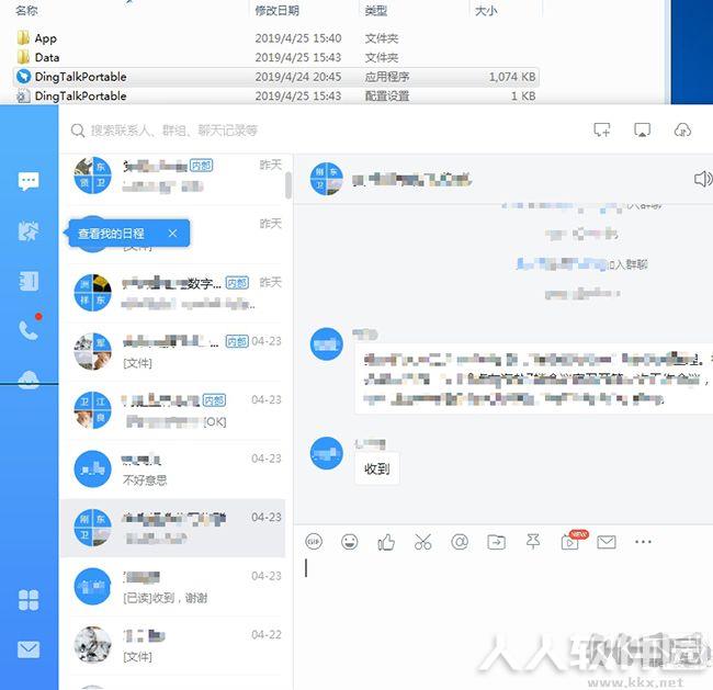 钉钉电脑版绿色版