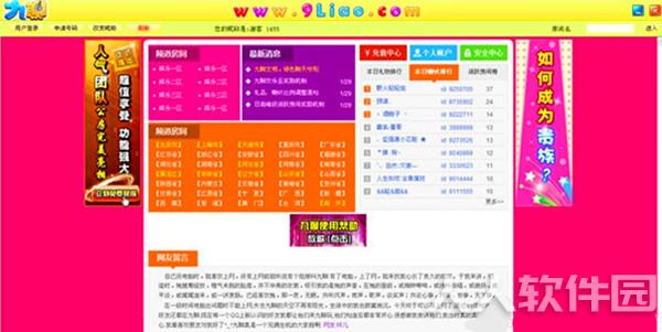 九聊聊天室截图