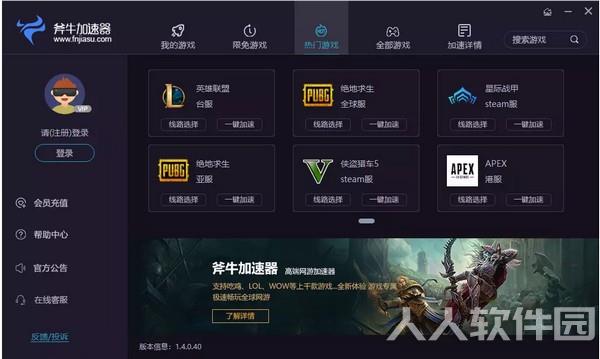 斧牛加速器免费下载截图