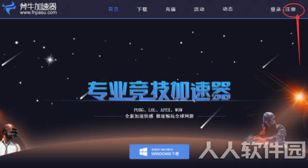 斧牛加速器怎么免费加速体验