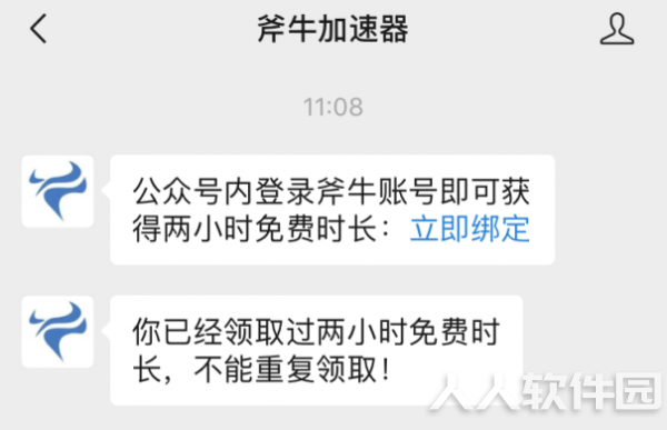 斧牛加速器怎么免费加速体验