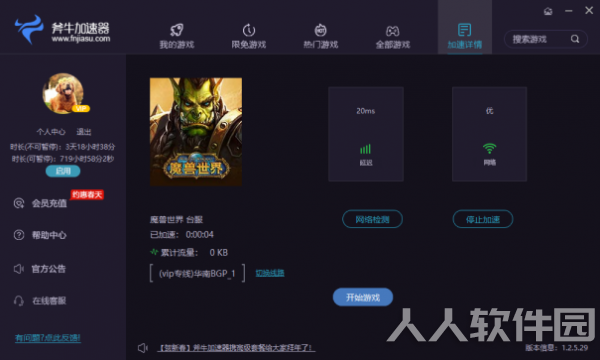 斧牛加速器怎么免费加速体验