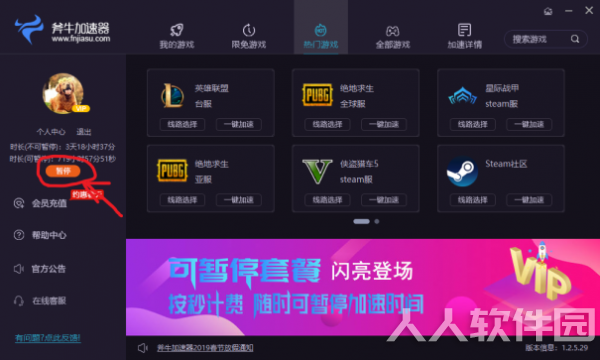 斧牛加速器怎么免费加速体验