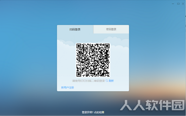 钉钉PC版使用教程截图