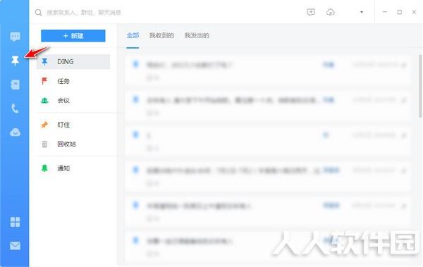 钉钉PC版使用教程截图