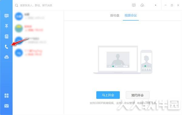 钉钉PC版使用教程截图