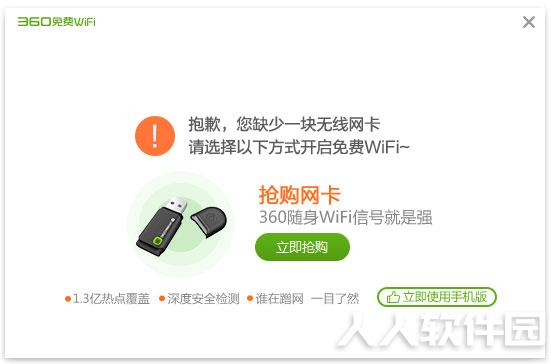 【WiFi共享软件下载】360免费WiFi