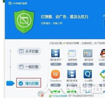 360弹窗拦截软件使用教程截图3